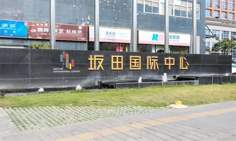 坂田国际中心04