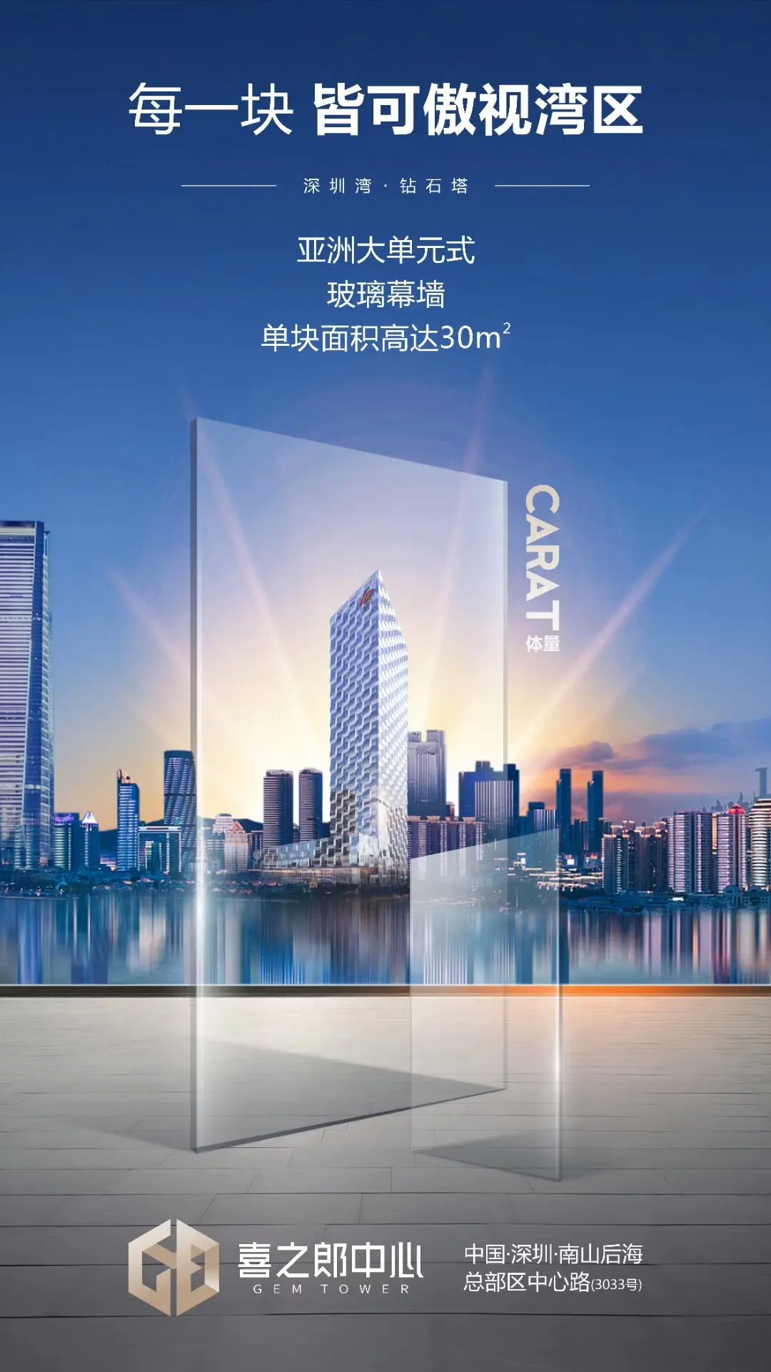 深圳前海喜之郎大厦招商中心,深圳湾钻石塔
