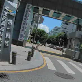 深圳市罗湖区高新技术产业第一园区 物业招商 租赁中心 写字楼办公室出租