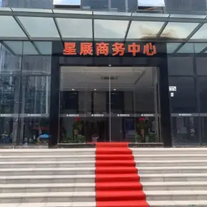 深圳市星展商务中心 物业招商 租赁中心 龙岗区写字楼办公室出租