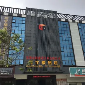 深圳市智汇创意写字楼 物业招商 租赁中心 宝安区写字楼办公室出租