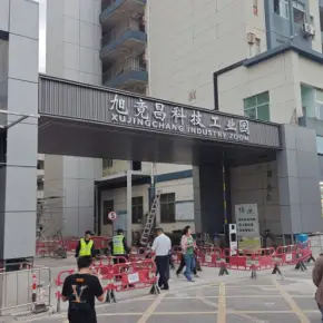 深圳市旭竟昌科技工业园 物业招商 租赁中心 宝安区厂房仓库出租