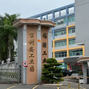 深圳市锦源工业园 物业招商 租赁中心 宝安区厂房仓库出租