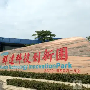 深圳市群达科技创新园 物业招商 租赁中心 龙岗区厂房仓库出租