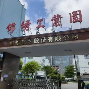深圳市锦绣工业园 物业招商 租赁中心 光明区产业园厂房出租