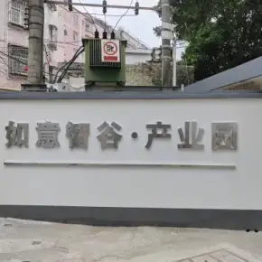 深圳市如意智谷产业园 物业招商 租赁中心 龙岗区厂房仓库出租