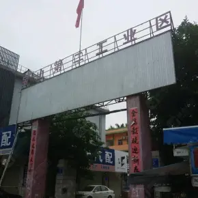 深圳市宝山第二工业区 物业招商 租赁中心 坪山区厂房办公室出租