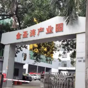 深圳市金圣涛产业园 物业招商 租赁中心 龙岗区厂房仓库出租