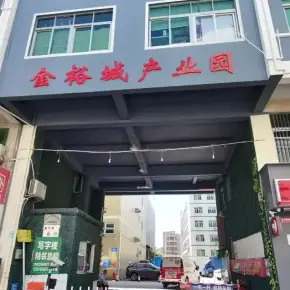 深圳市金裕城产业园 物业招商 租赁中心 龙岗区创意园办公室出租