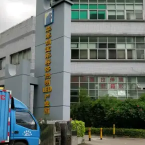 深圳市华丰圳宝半导体照明LED产业园 物业招商 租赁中心 宝安区厂房仓库出租