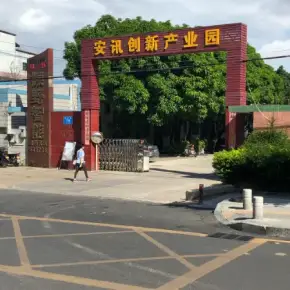 深圳市安讯创新产业园 物业招商 租赁中心 光明区厂房仓库出租
