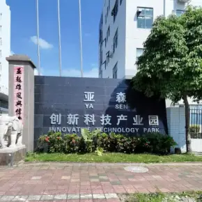 深圳市亚森工业厂区 物业招商 租赁中心 龙岗区厂房仓库出租
