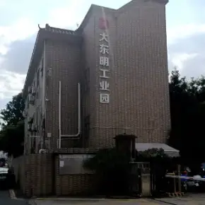 深圳市大东明产业园 物业招商 租赁中心 光明区厂房仓库出租