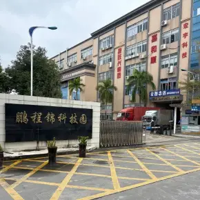 深圳市鹏程锦科技园 物业招商 租赁中心 宝安区厂房仓库出租