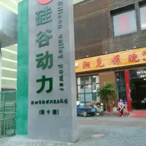 深圳市硅谷动力低碳科技示范园 物业招商 租赁中心 龙华区厂房仓库出租