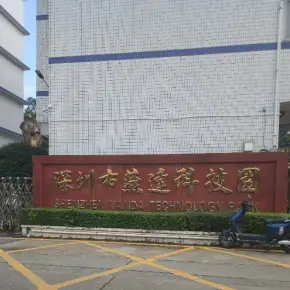 深圳市燕达科技园 物业招商 租赁招商 宝安区厂房仓库出租