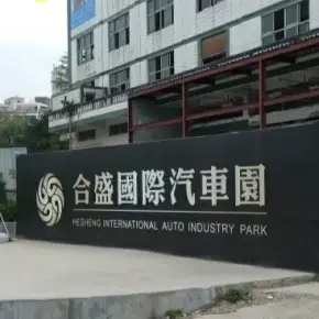 深圳市合盛国际汽车园 物业招商 租赁中心 龙华区厂房仓库出租