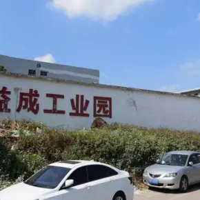 深圳市铁岗第一工业区 物业招商 租赁中心 宝安区厂房仓库出租