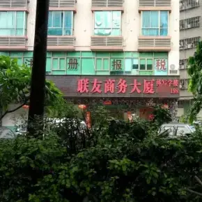 深圳市联友商务大厦 物业招商 租赁中心 龙华区创意园办公室出租