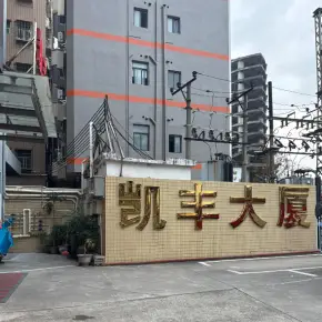 深圳市凯丰大厦 物业招商 租赁中心 宝安区厂房仓库出租