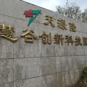 深圳市天源隆慧谷创新科技园 物业招商 租赁中心 宝安区厂房出租