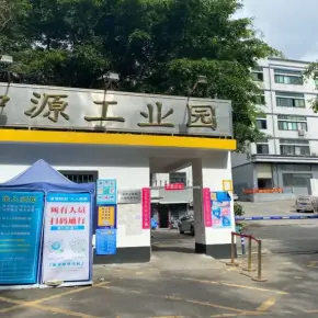 深圳市中源工业园 物业招商 租赁中心 龙华区厂房仓库出租