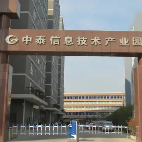 深圳市中泰信息技术产业园 物业招商 租赁中心 宝安区厂房出租