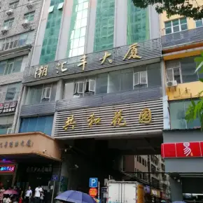 深圳市潮汇丰商业大厦 物业招商 租赁中心 龙华区创意园办公室出租