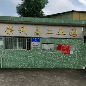 深圳市荣利昌工业园 物业招商 租赁中心 龙岗区厂房仓库出租