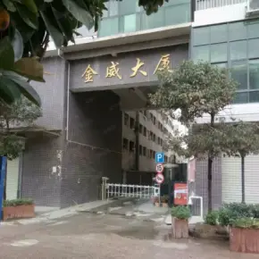 深圳市金威大厦 物业招商 租赁中心 龙华区创意园办公室出租