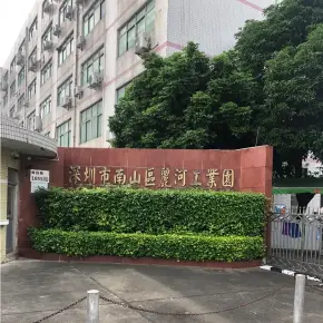深圳市丽河工业园 物业招商 租赁中心 宝安区厂房仓库出租