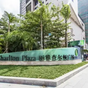 深圳市丽雅查尔顿酒店 物业招商 租赁中心 南山区写字楼出租