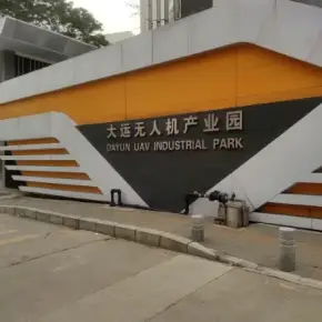 深圳市大运无人机产业园 物业招商 租赁中心 龙岗区厂房仓库出租