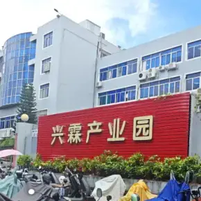 深圳市兴霖产业园 物业招商 租赁中心 龙华区厂房仓库出租