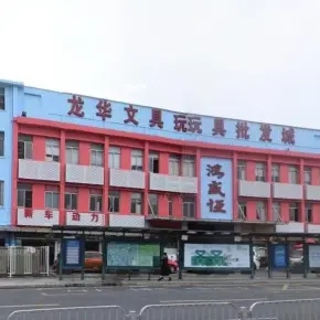 深圳市龙华文具玩具批发城 物业招商 租赁中心 龙华区写字楼出租