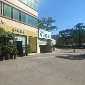 深圳市浦京·中远国茂科技园 物业招商 租赁中心 宝安区厂房仓库出租