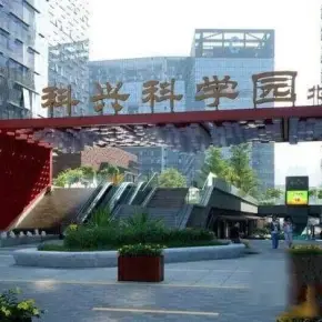 科兴科学园物业管理处电话