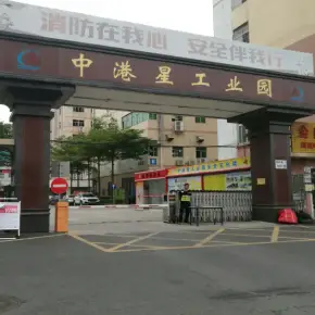 深圳市中港星工业园 物业招商 租赁中心 龙华区厂房仓库出租