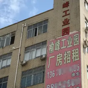 深圳市榆峰工业园 物业招商 租赁中心 南山区厂房仓库出租