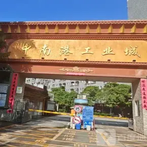 深圳市中南港工业城 物业招商 租赁中心 龙华区厂房仓库出租