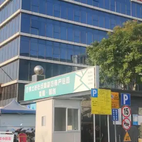 深圳市博士后在线高新培育产业园 物业招商 租赁中心 宝安区厂房仓库出租