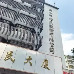 深圳市裕民大厦 物业招商 租赁中心 盐田区写字楼办公室出租