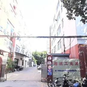 深圳市福圳工业园 物业招商 租赁中心 宝安区厂房仓库出租
