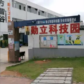 深圳市勋立物流科技园 物业招商 租赁中心 龙华区厂房仓库出租