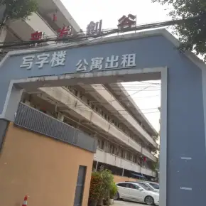 深圳市来发创谷 物业招商 租赁中心 宝安区厂房仓库出租