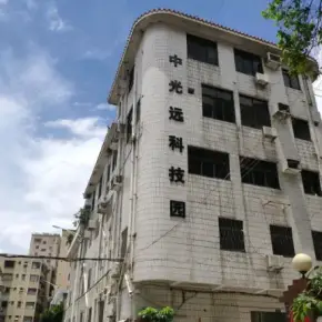 深圳市中光远科技园 物业招商 租赁中心 光明区厂房仓库出租