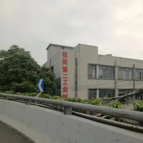 深圳市松岗第二工业村 物业招商 租赁中心 宝安区厂房仓库出租
