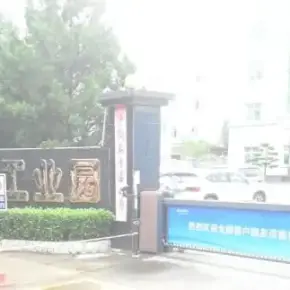 深圳市准羽工业园 物业招商 租赁中心 龙华区厂房仓库出租