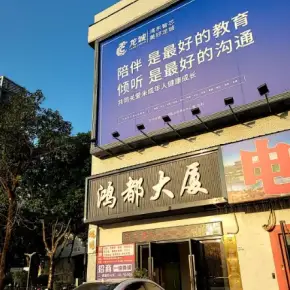 深圳市鸿都大厦 物业招商 租赁中心 龙岗区写字楼办公室出租