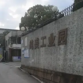 深圳市纯美工业园 物业招商 租赁中心 龙岗区厂房仓库出租